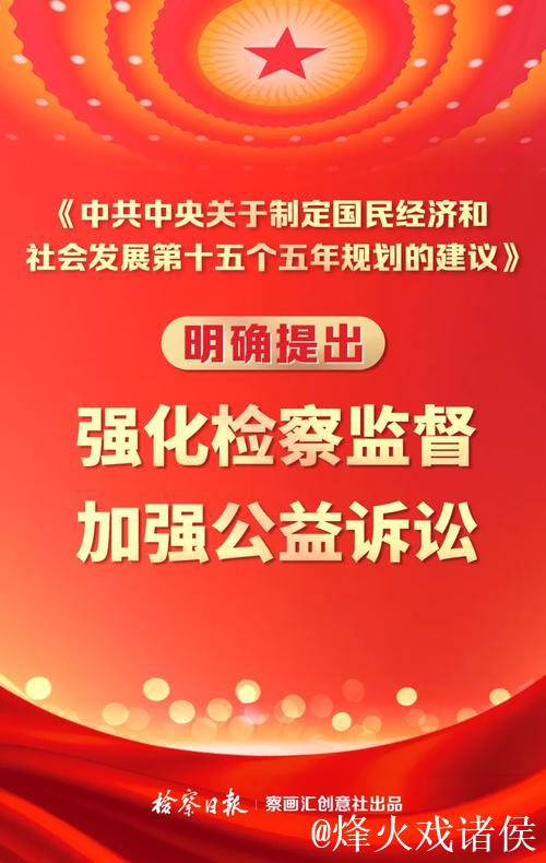 习近平：关于《中共中央关于制定国民经济和社会发展第十五个五年规划的建议》的说明