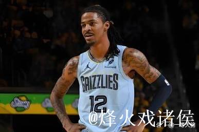 场均17.9分3.5板7.6助！明天灰熊迎战爵士，莫兰特出战成疑