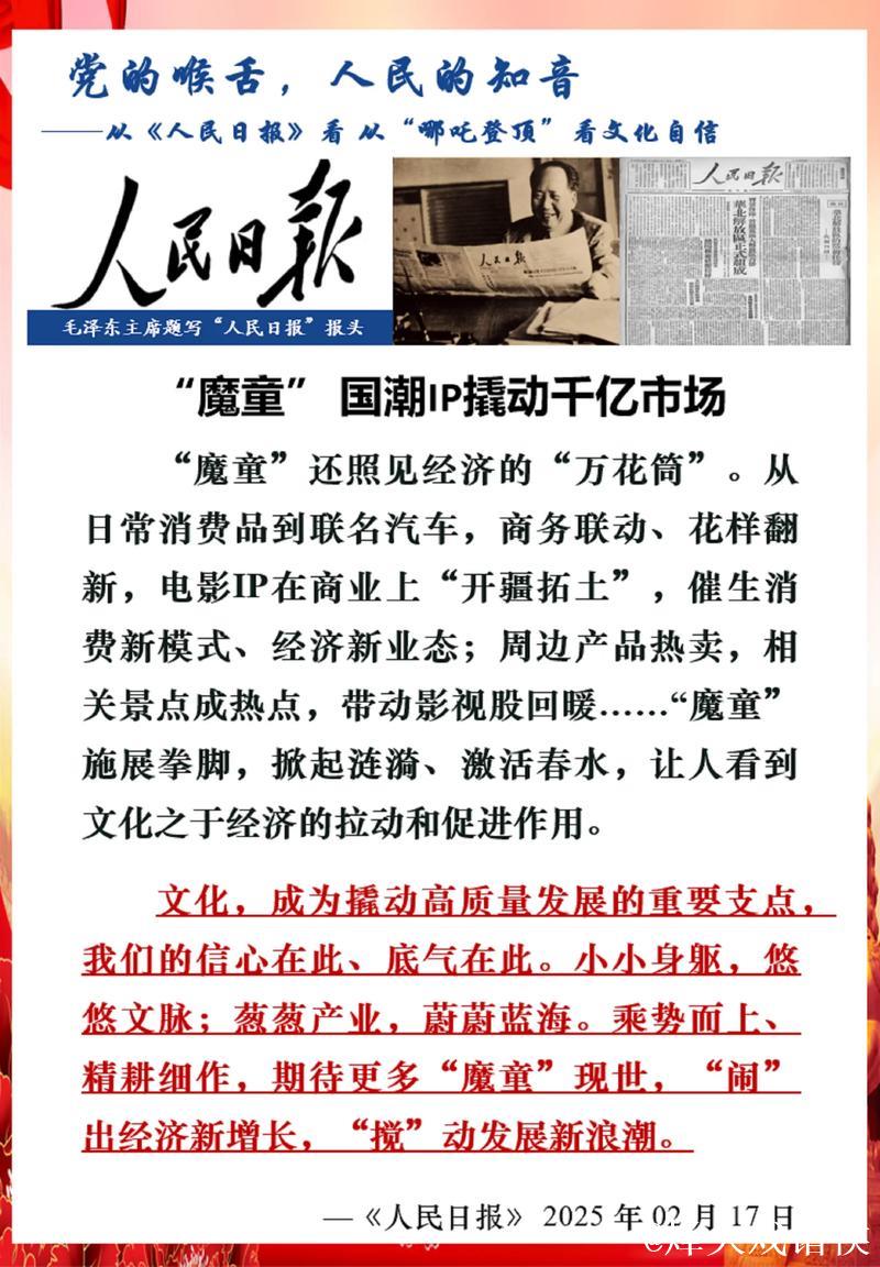 经济日报:国产IP如何从爆款到长红 经济日报:国产IP如何从爆款到长红