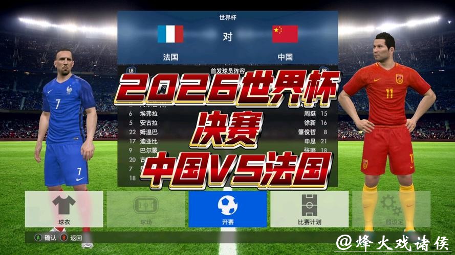 2026世界杯在线直播高清赛事免费观看